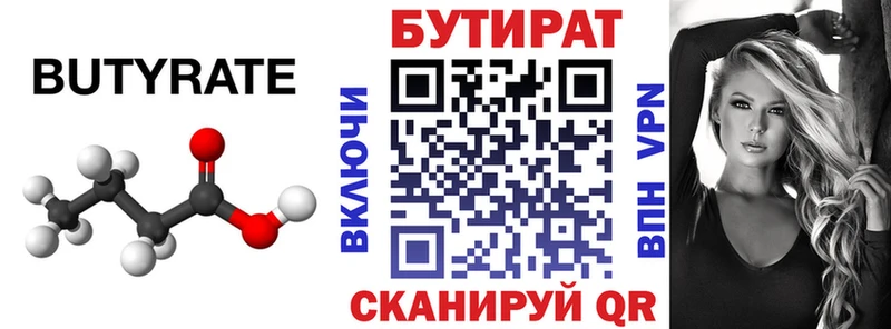 Бутират вода  Купить  Гудермес 